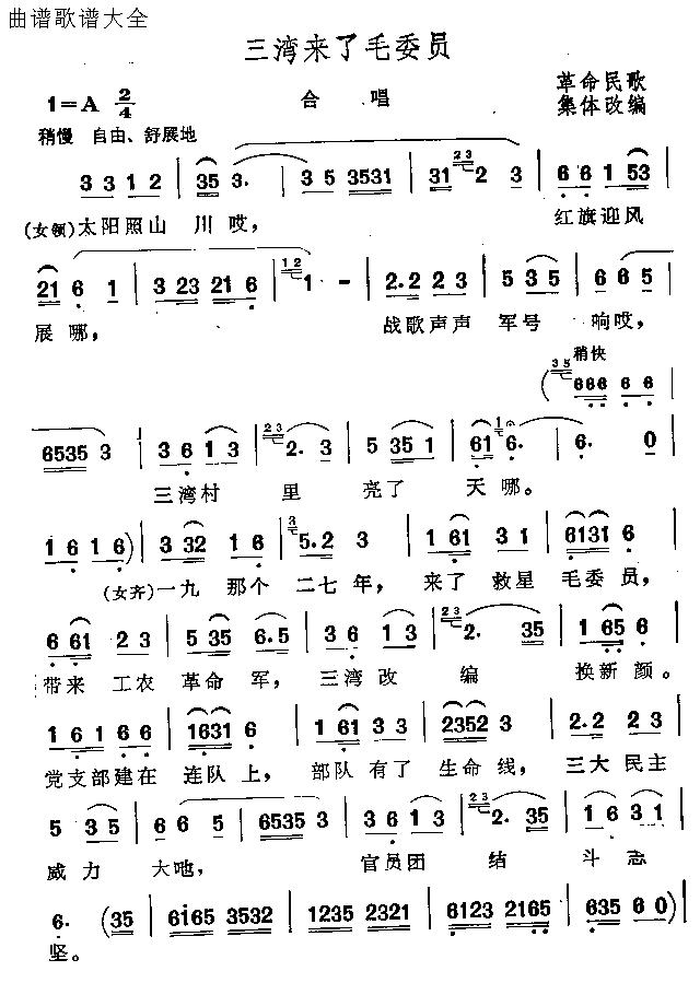 三湾来了毛委员