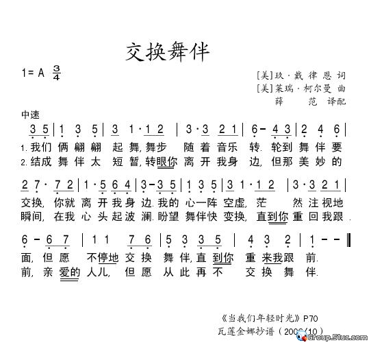 交换舞伴