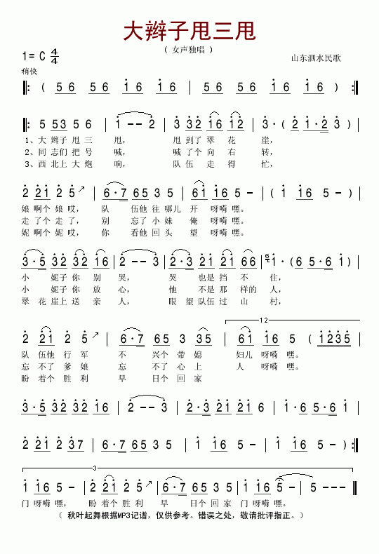 大辫子甩三甩