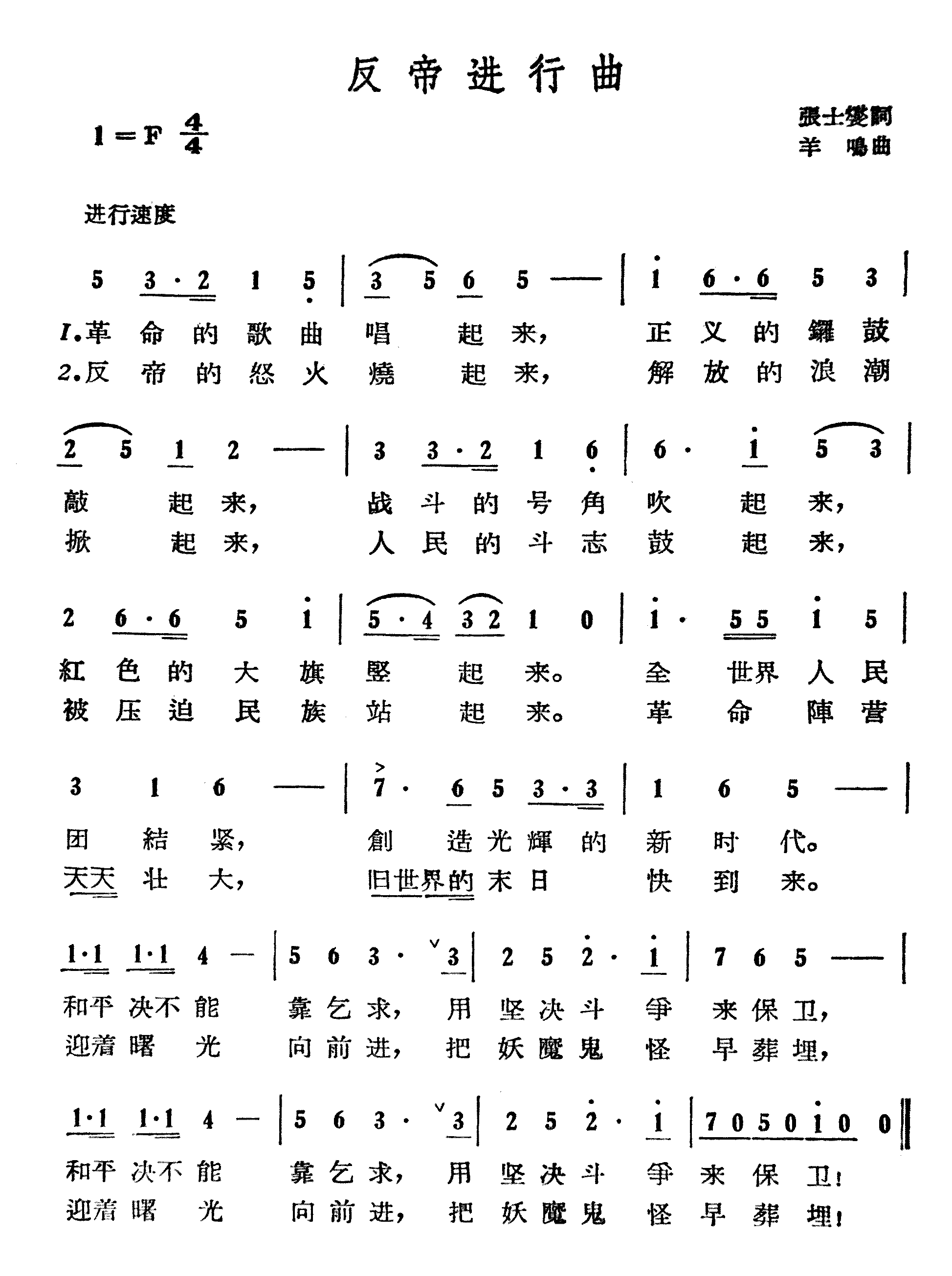 反帝进行曲