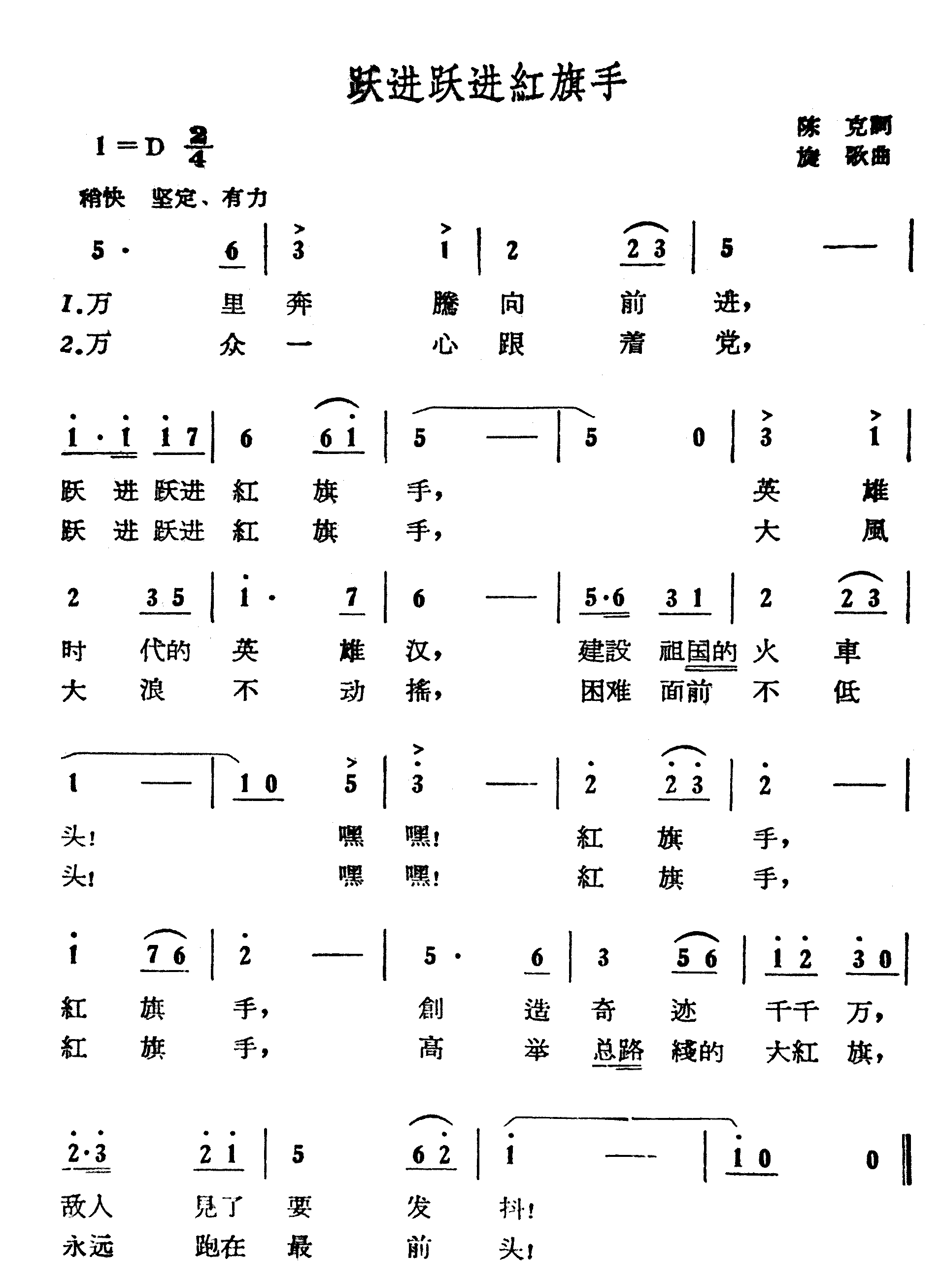 跃进跃进红旗手