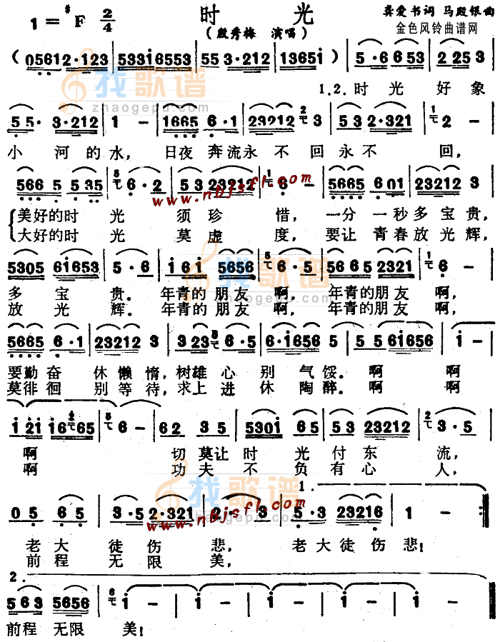 时光
