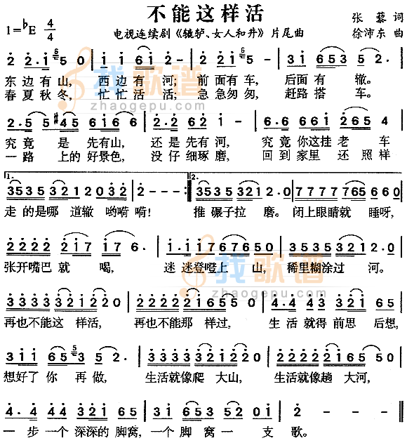 不能这样活（辘轳女人和井片尾曲）