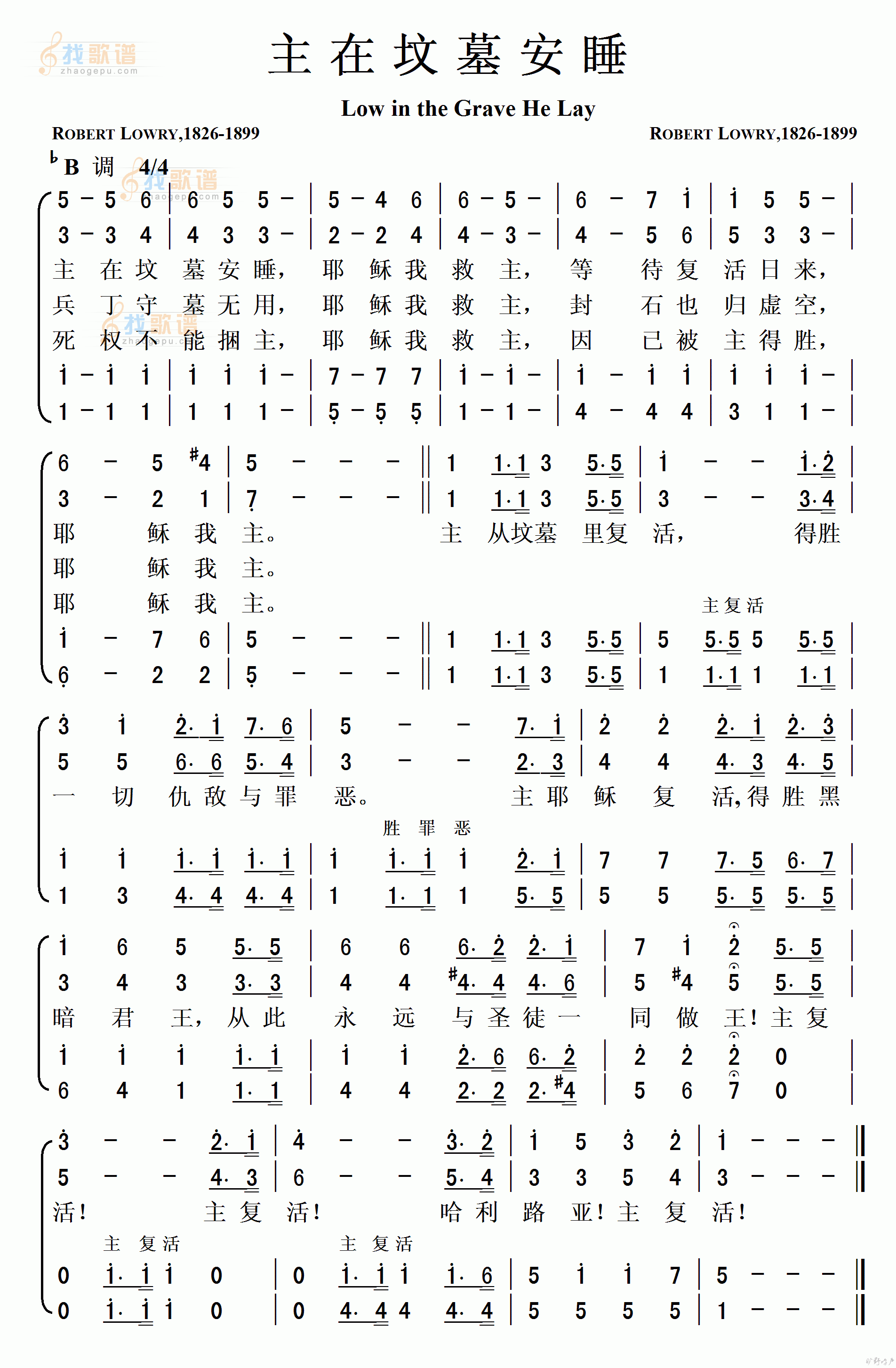 主在坟墓安睡