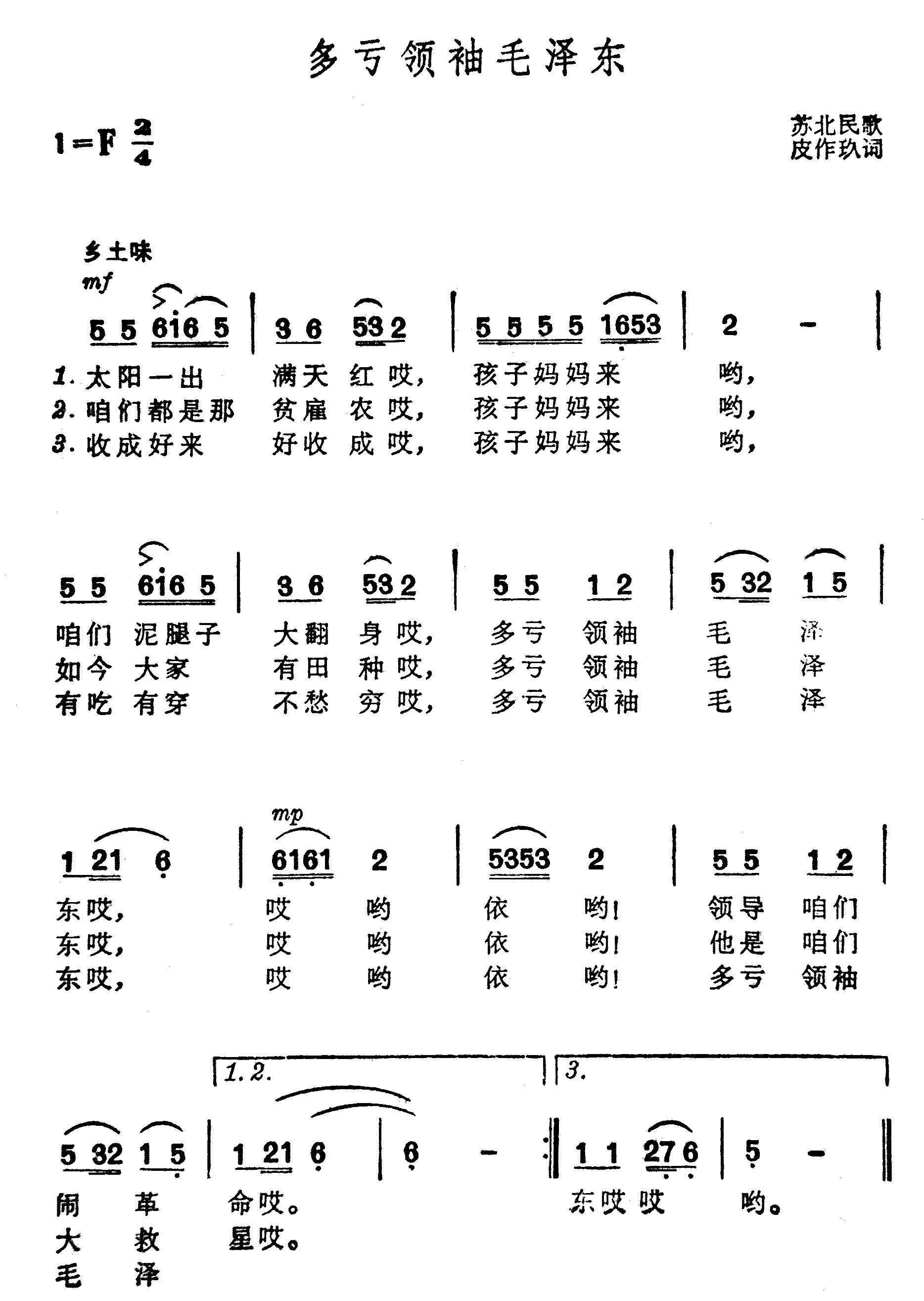 多亏领袖毛泽东