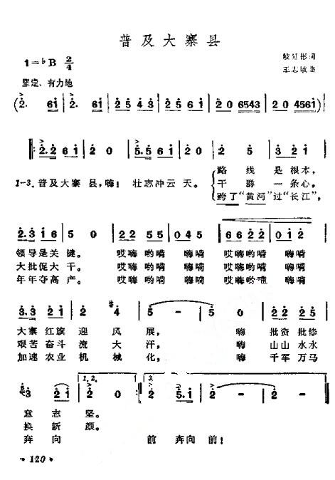 普及大寨县