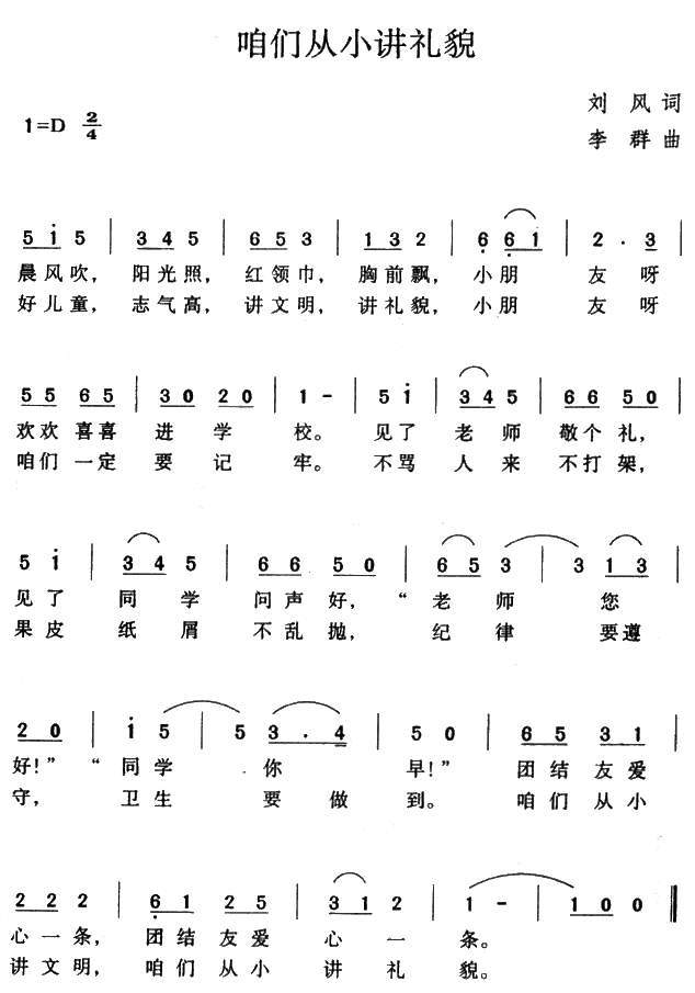 咱们从小讲礼貌