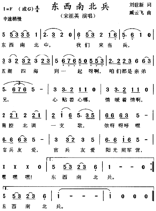 东西南北兵
