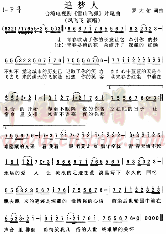 追梦人—雪山飞狐片尾曲