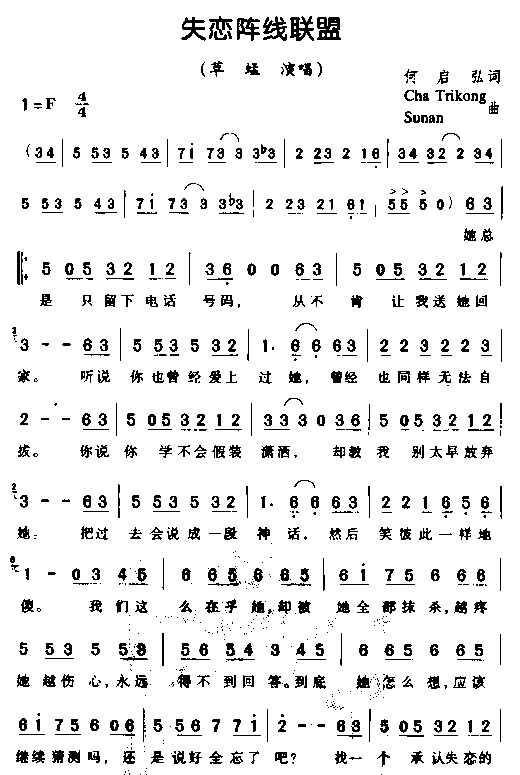 失恋阵线联盟