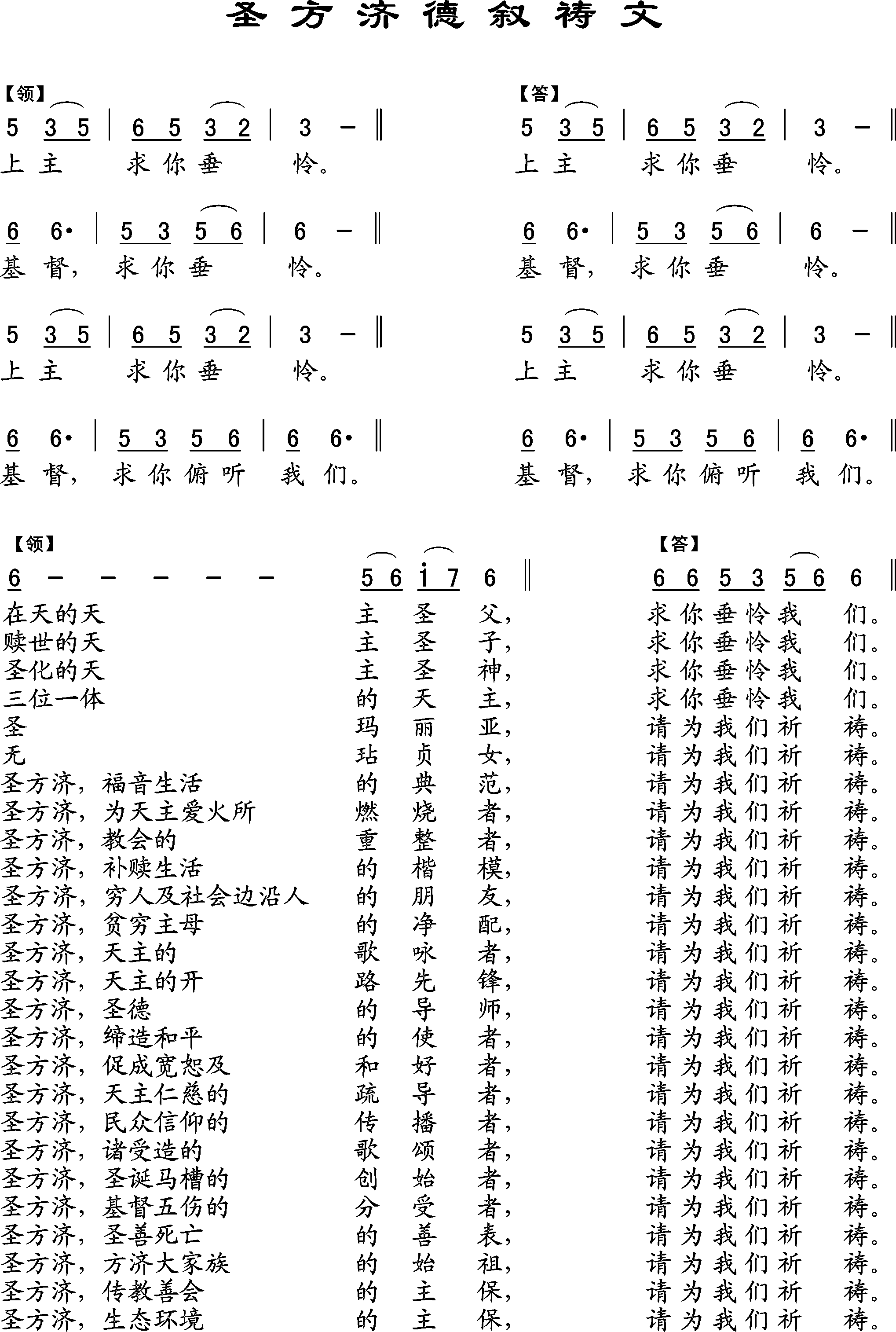 圣方济德叙祷文