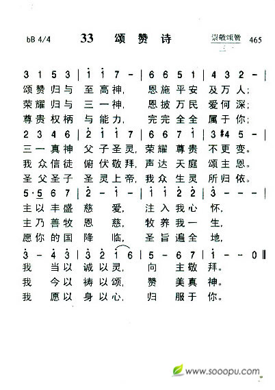 33  颂赞诗（新增）