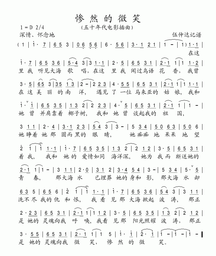 惨然的微笑