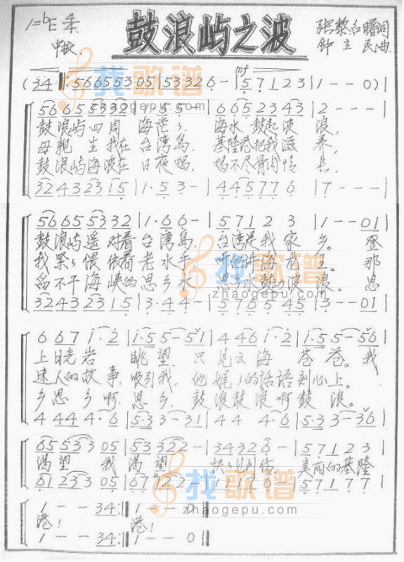 鼓浪屿之波（合唱）
