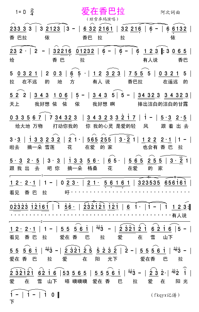 爱在香巴拉