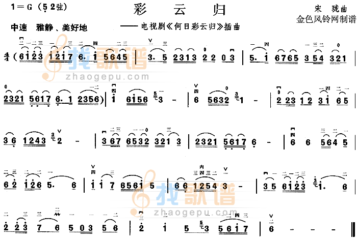 彩云归(何日彩云归插曲)