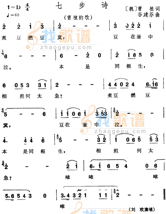 七步诗（三国演义插曲）