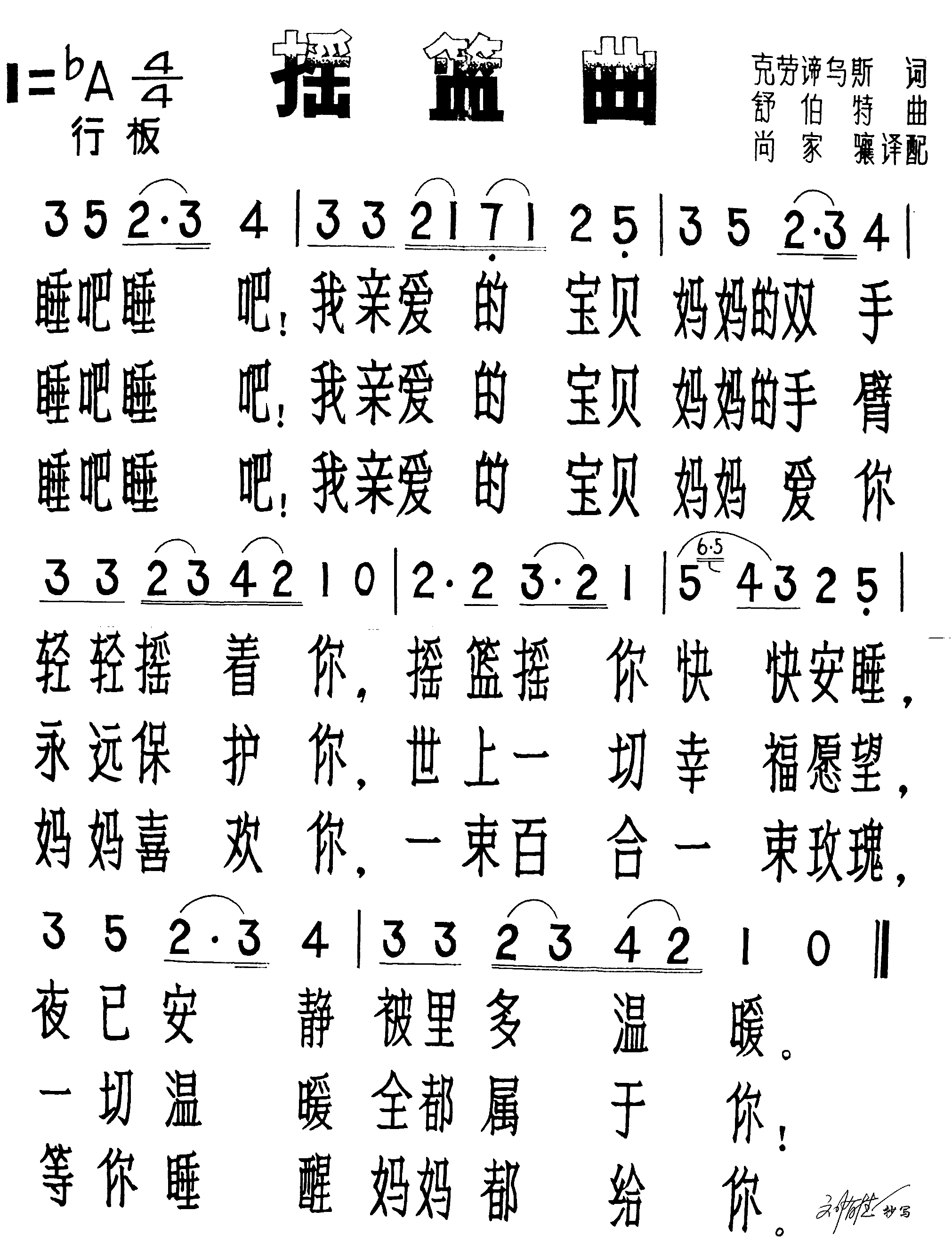 摇篮曲