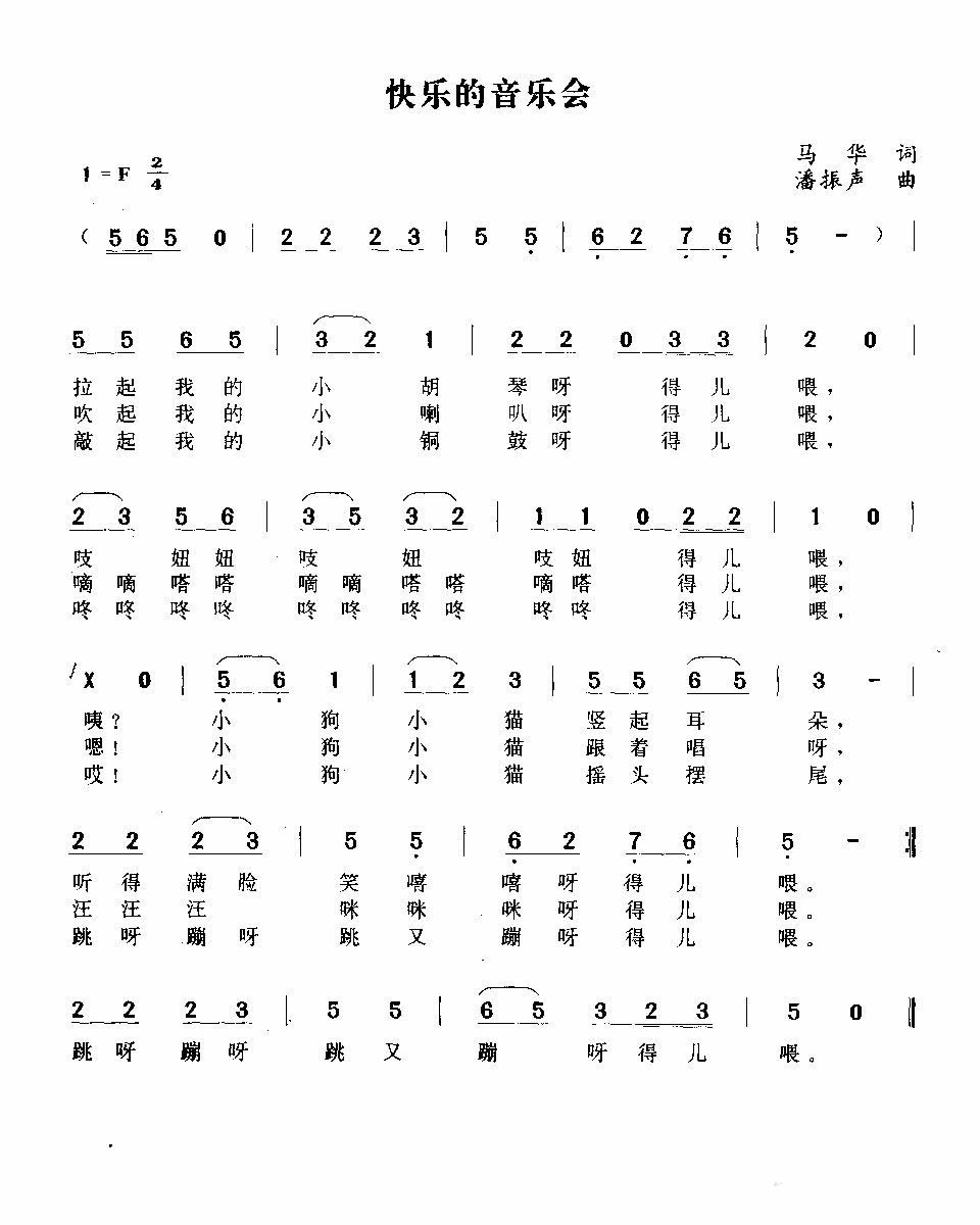 快乐的音乐会