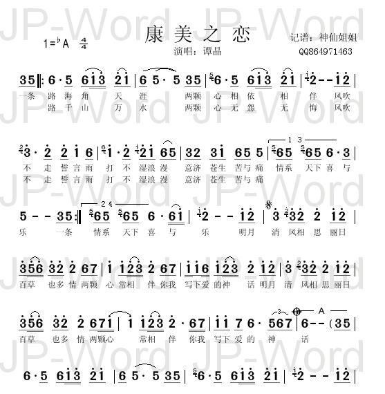 康美之恋