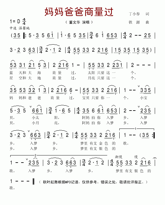 妈妈爸爸商量过
