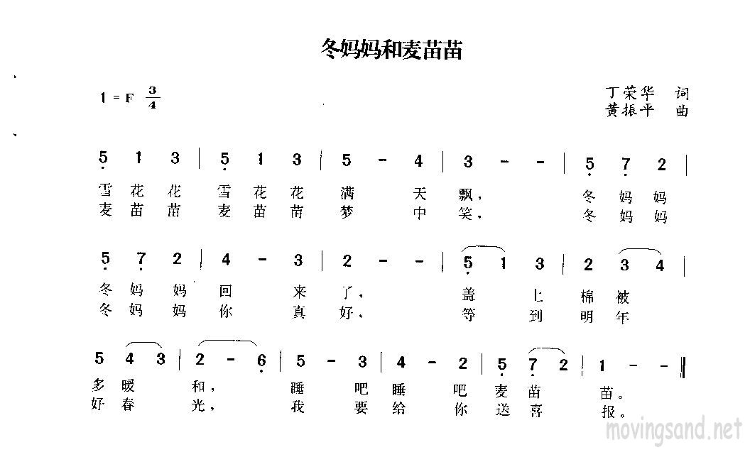 冬妈妈和麦苗苗