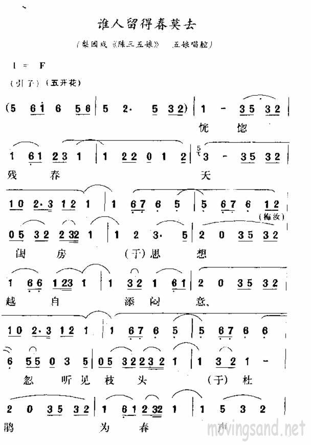 谁人留得春莫去