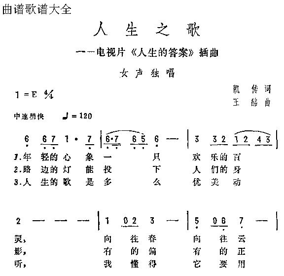 人生之歌