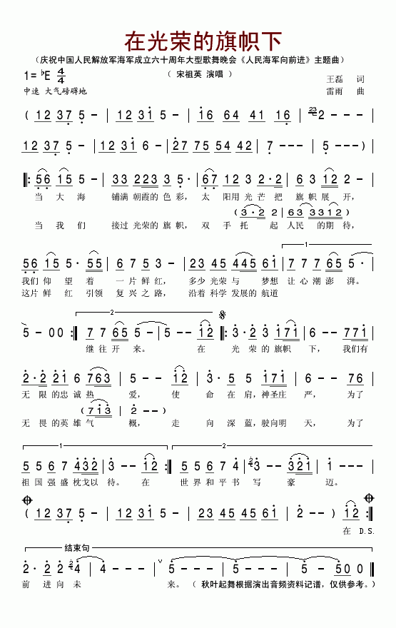 在光荣的旗帜下
