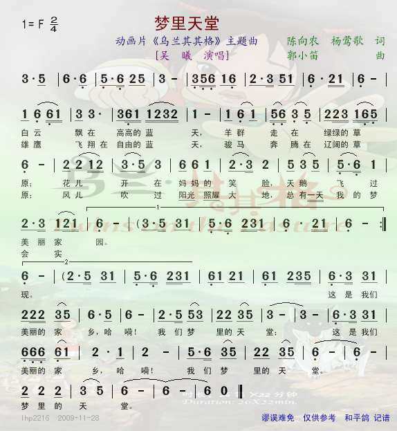 梦里天堂--动画片乌兰其其格主题曲