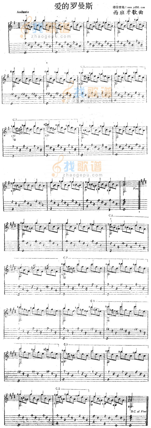 爱的罗曼斯(爱的罗曼史)