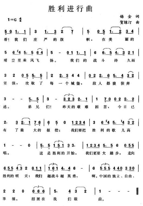 胜利进行曲