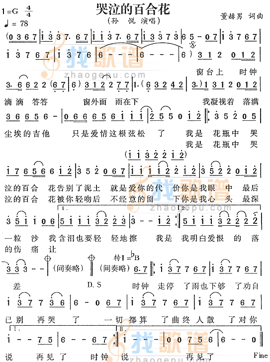 哭泣的百合花