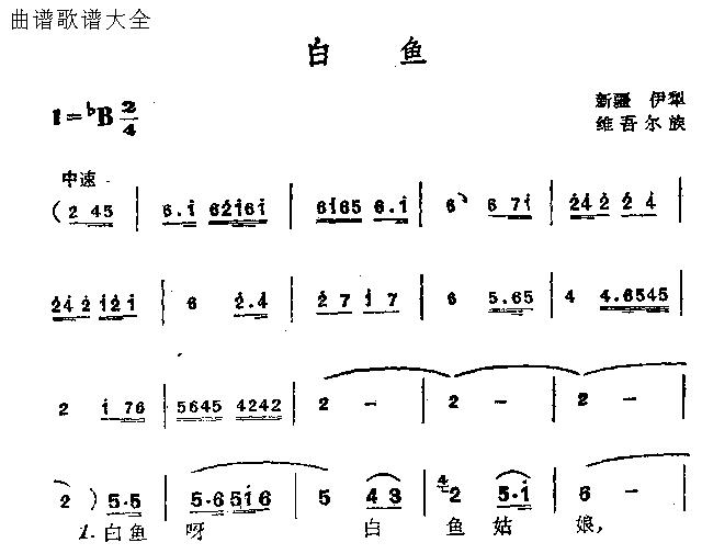 白鱼