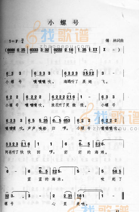 小螺号