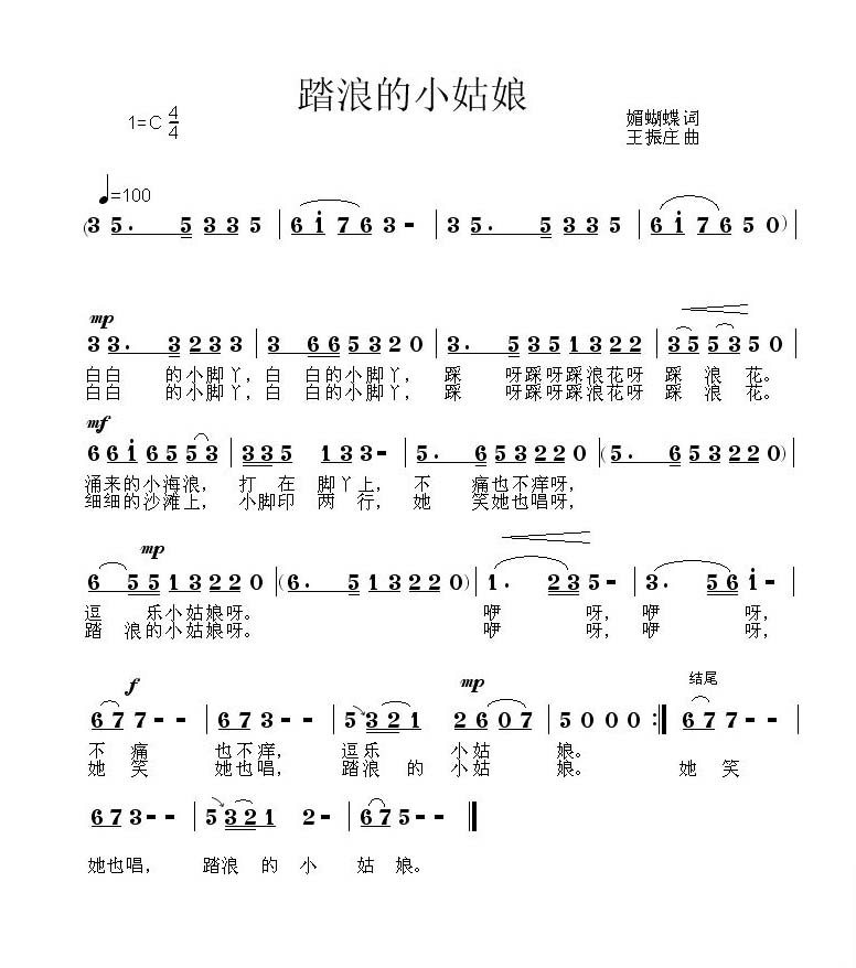 踏浪的小姑娘