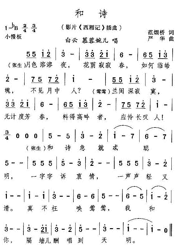 和诗