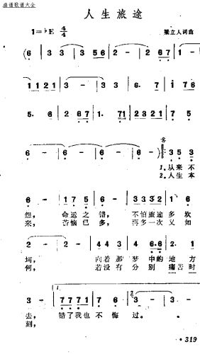 人生旅途