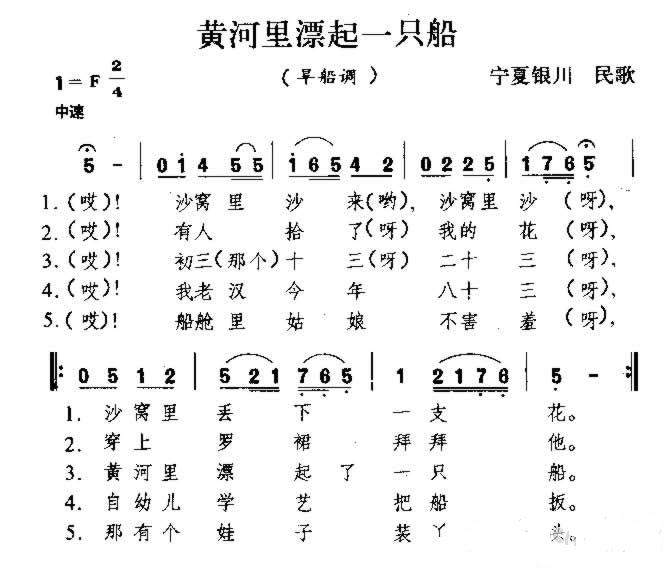 黄河里漂起一只船 宁夏民歌