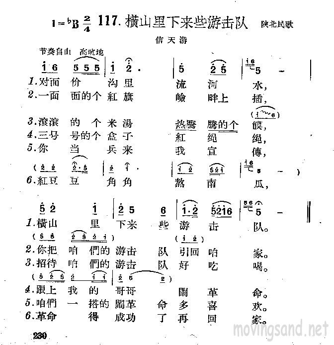 衡山里下来些游击队