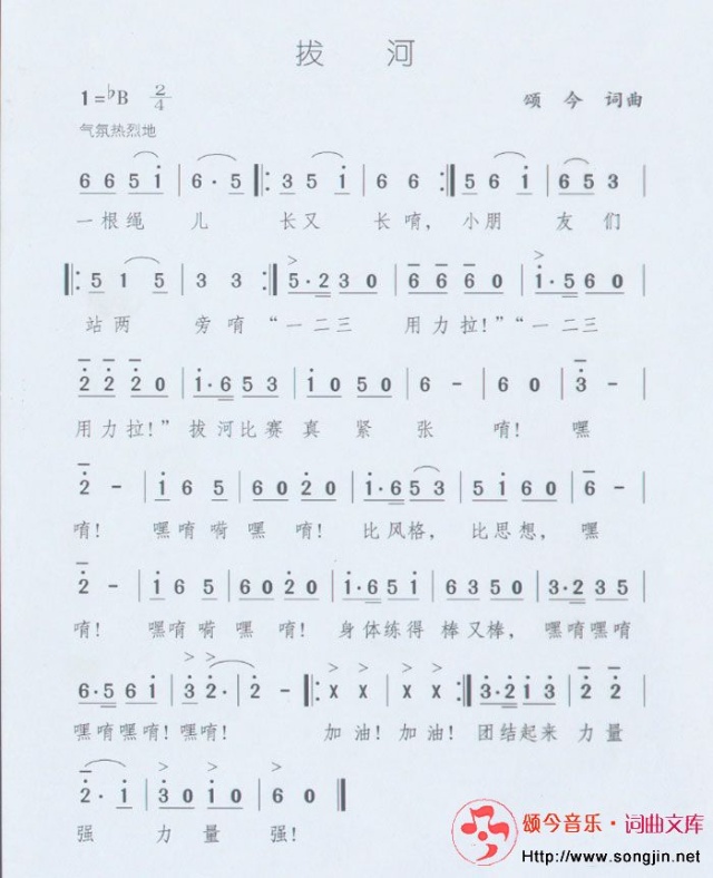 拔河