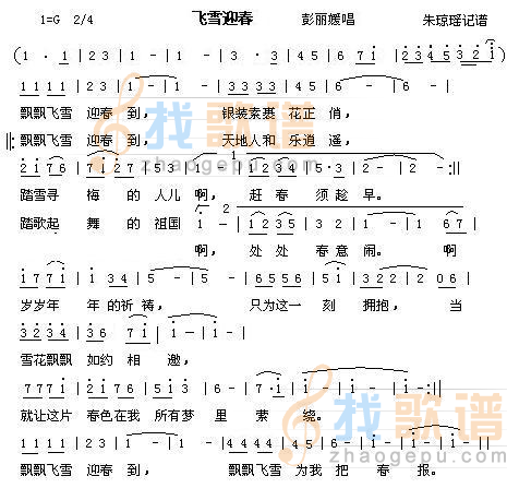 飞雪迎春