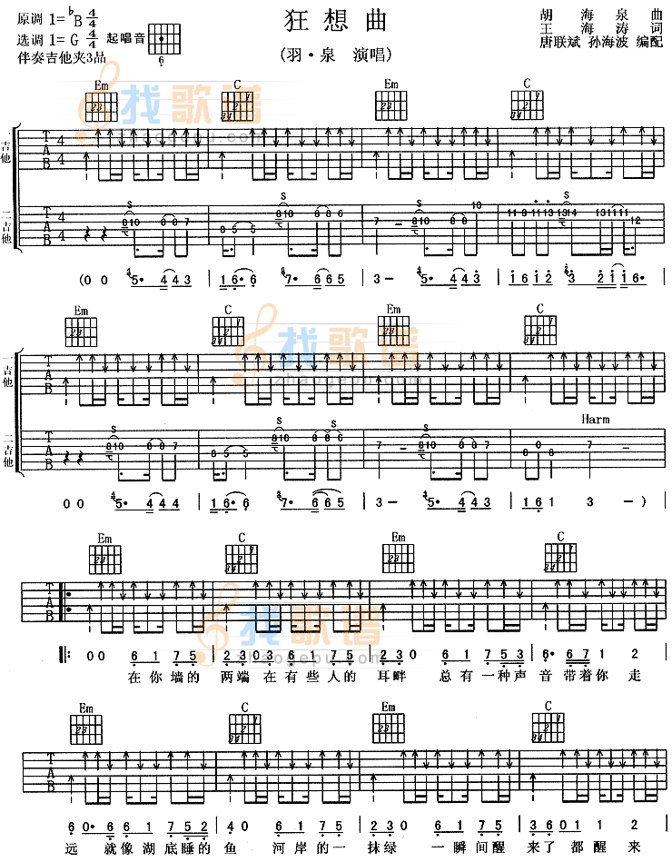 狂想曲