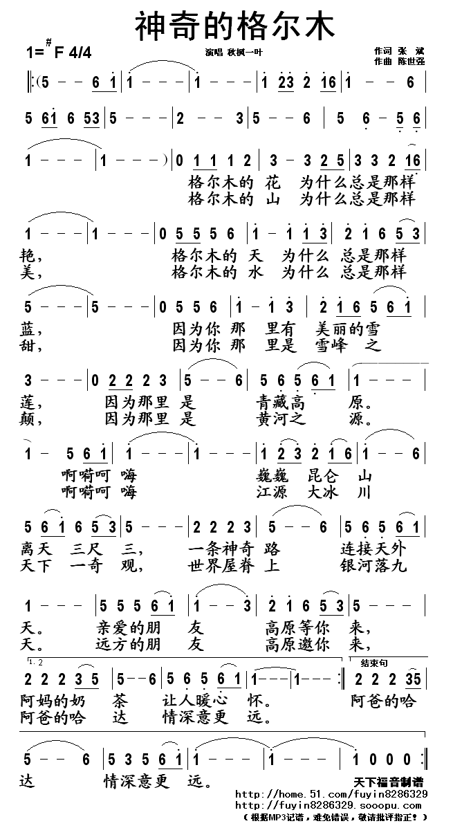 神奇的格尔木
