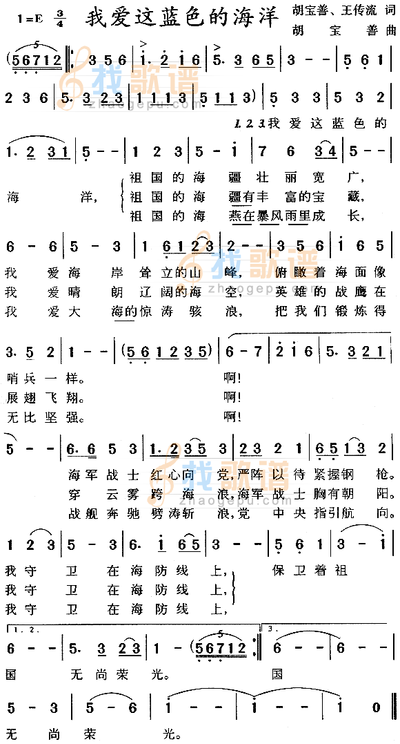 我爱这蓝色的海洋