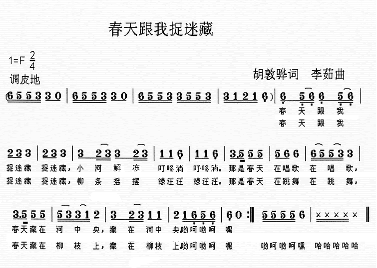 春天跟我捉迷藏