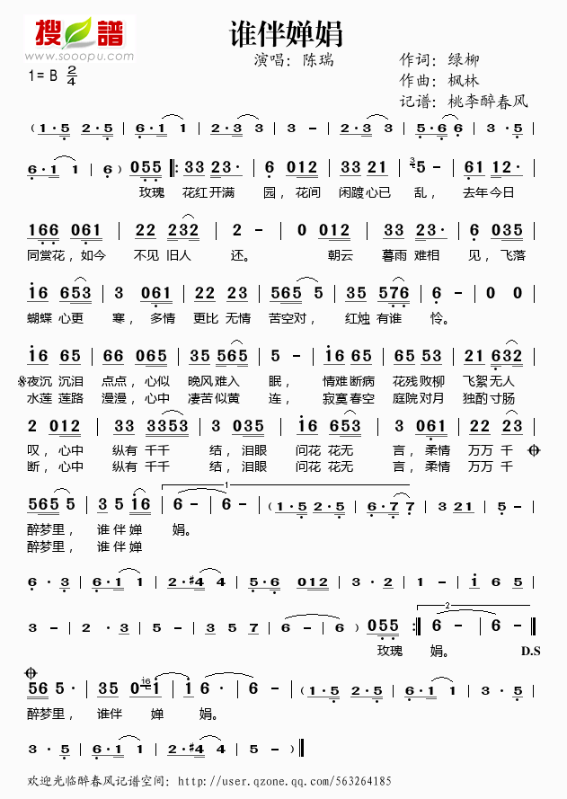 谁伴婵娟