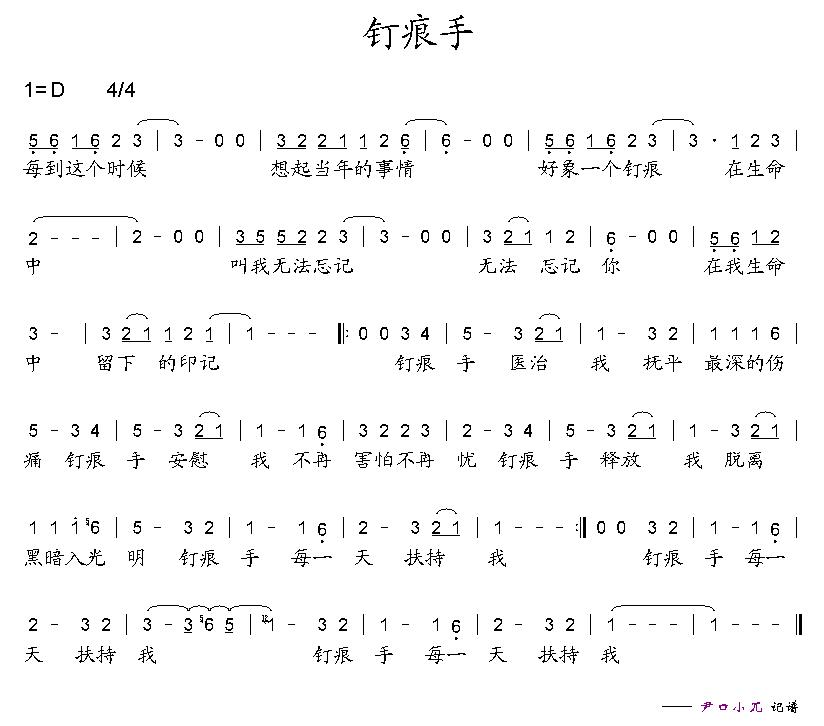 钉痕手