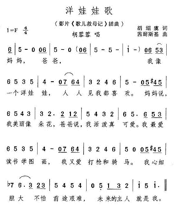 洋娃娃歌