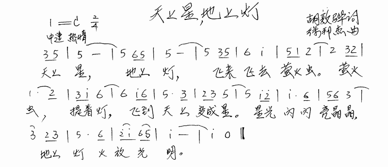 天上星，地上灯